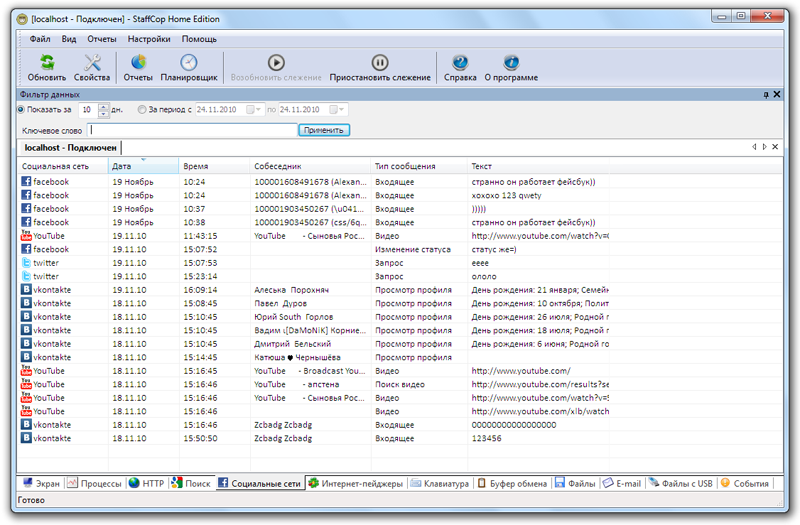 Скриншот (снимок экрана) StaffCop