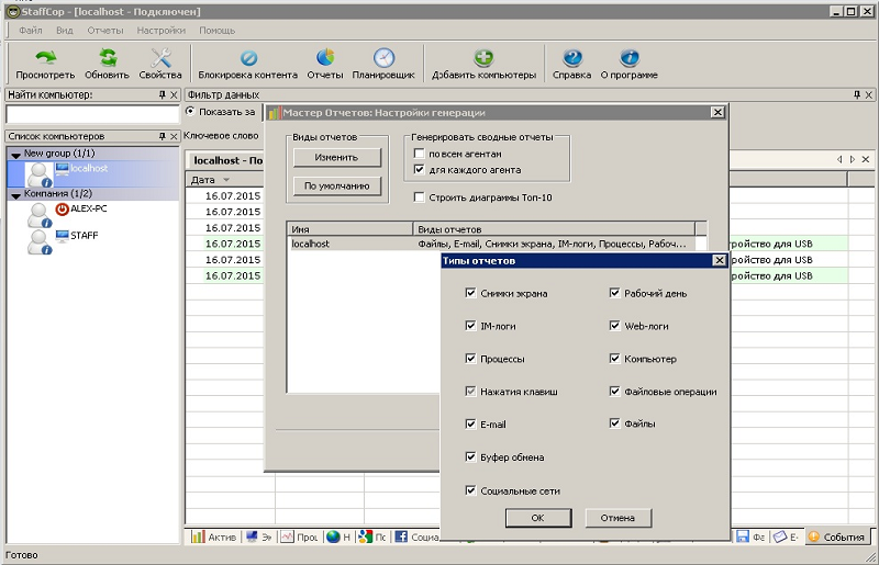 Скриншот (снимок экрана) StaffCop