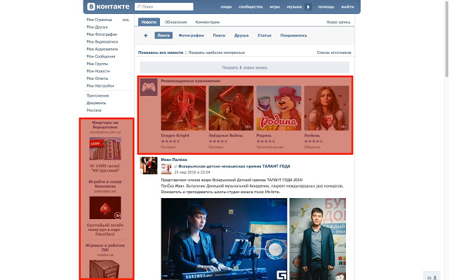 Скриншот (снимок экрана) Stop Reclame