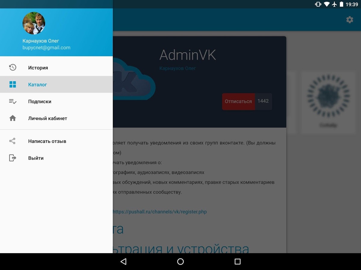 Скриншот (снимок экрана) Pushall