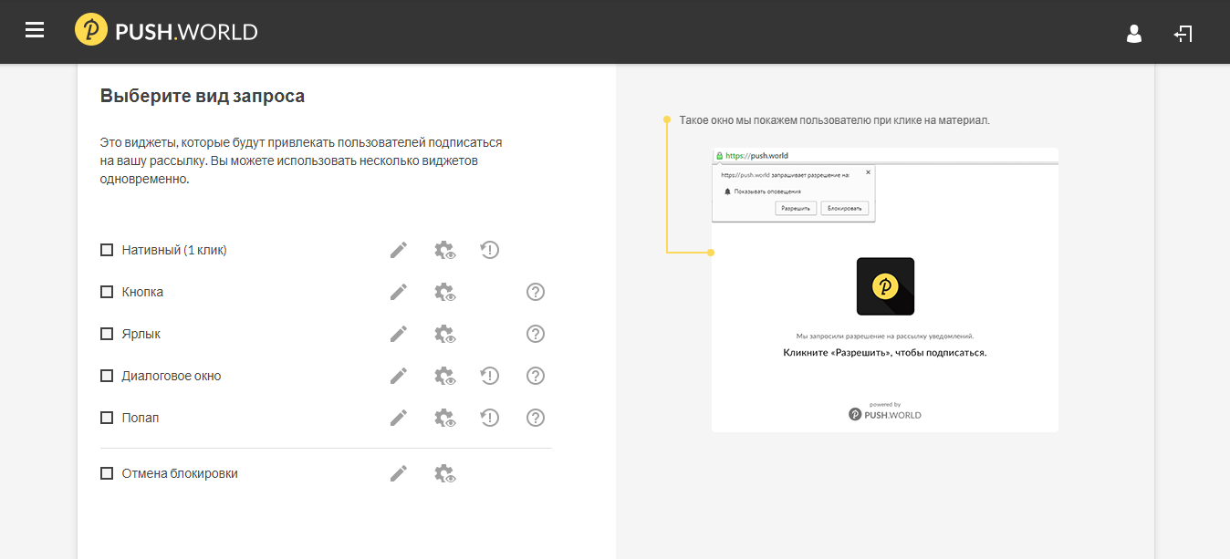 Скриншот (снимок экрана) Push.world