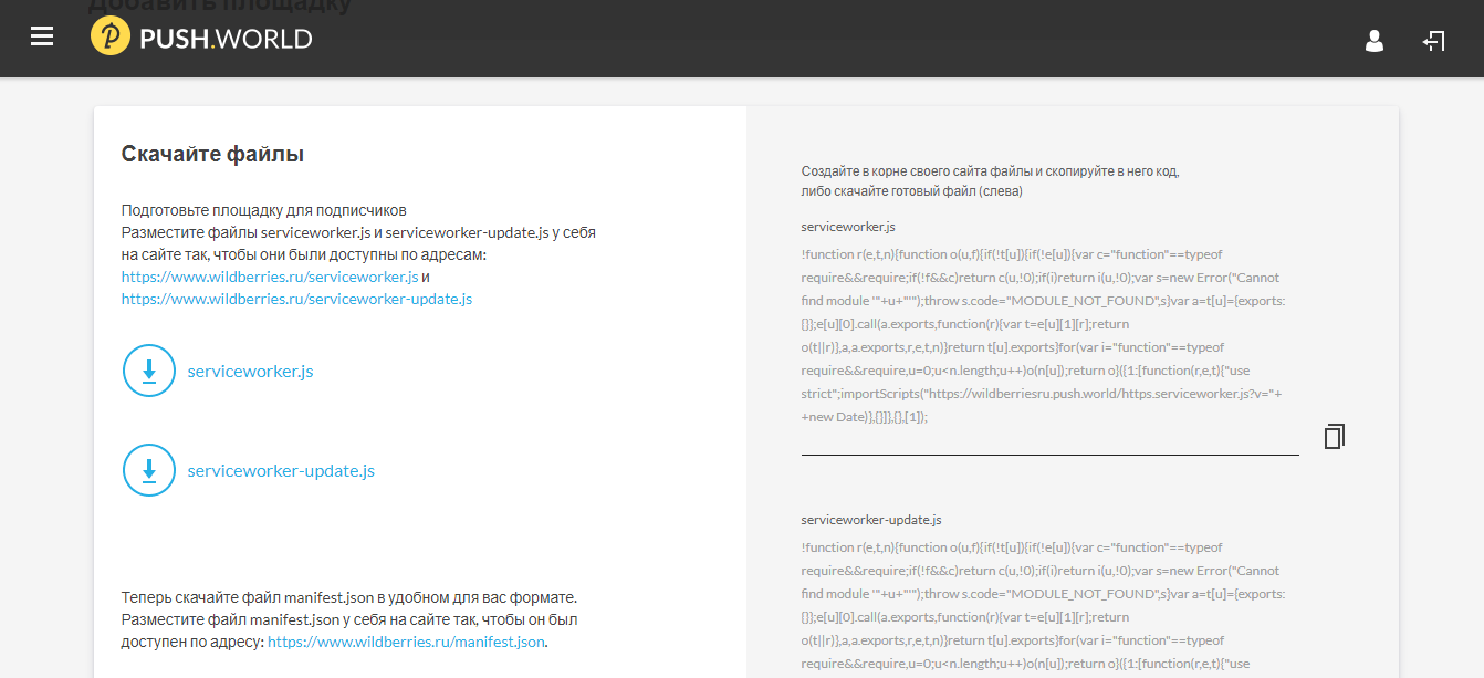 Скриншот (снимок экрана) Push.world
