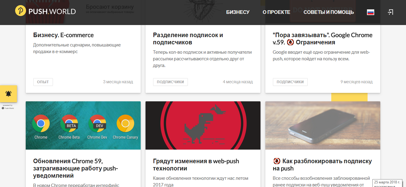 Скриншот (снимок экрана) Push.world