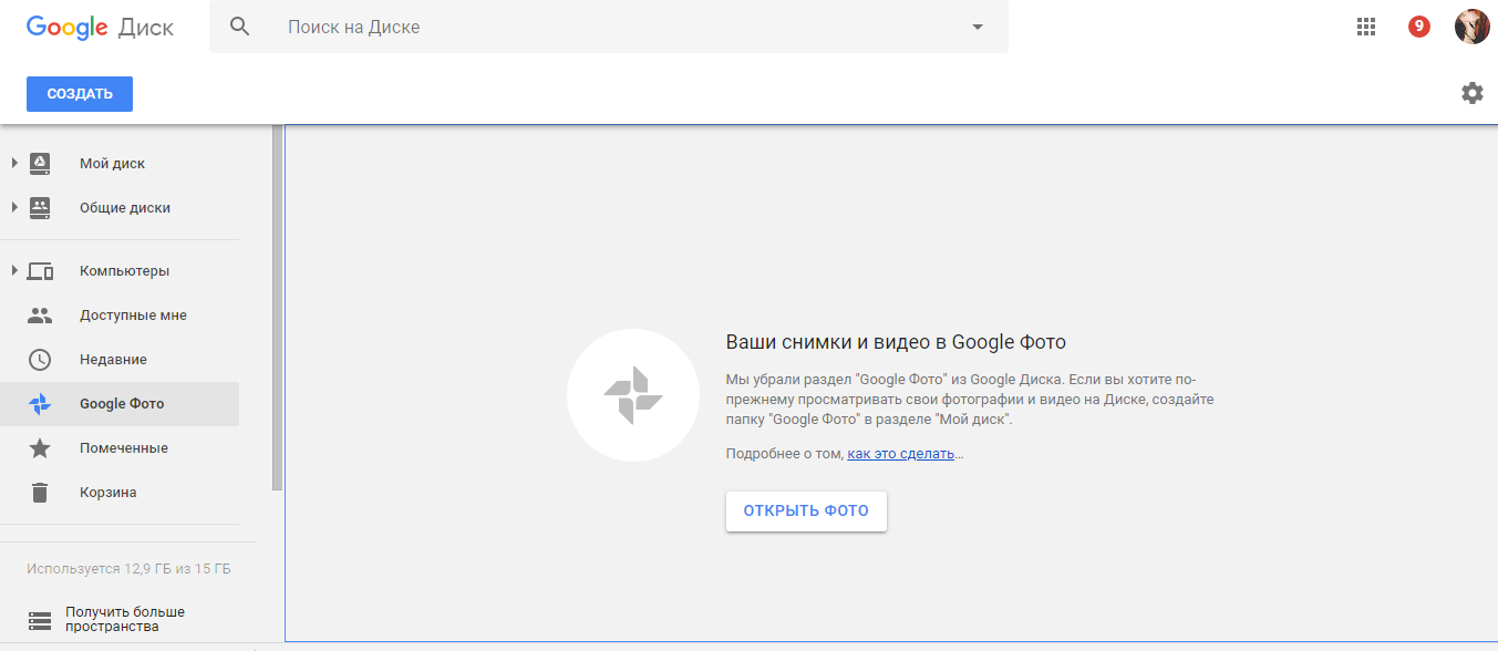 Скриншот (снимок экрана) Google Диск