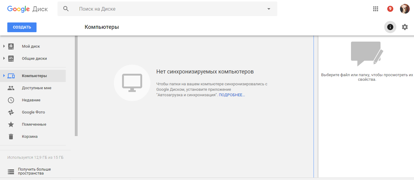 Скриншот (снимок экрана) Google Диск