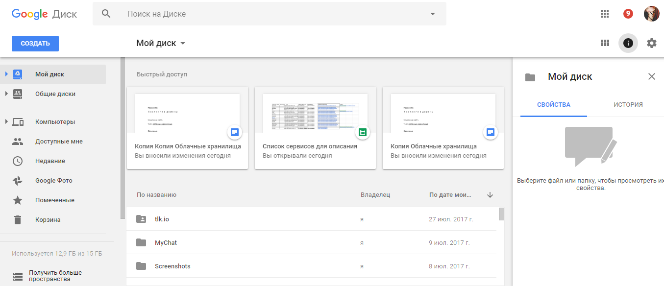 Скриншот (снимок экрана) Google Диск