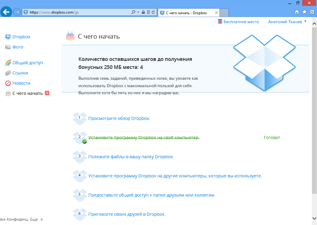 Скриншот (снимок экрана) Dropbox