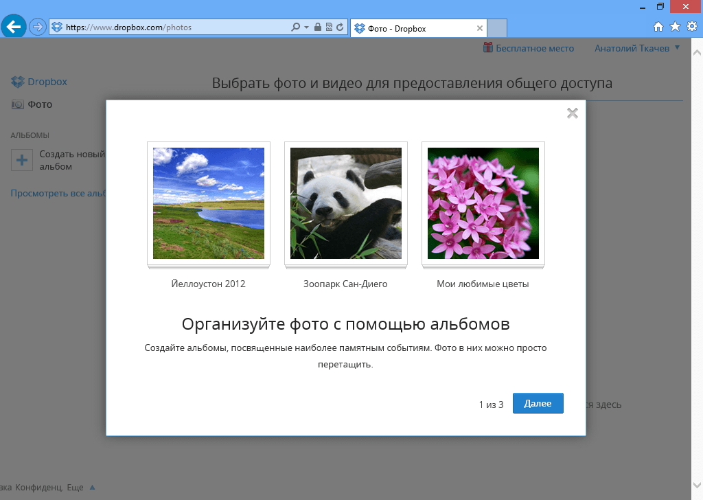 Скриншот (снимок экрана) Dropbox