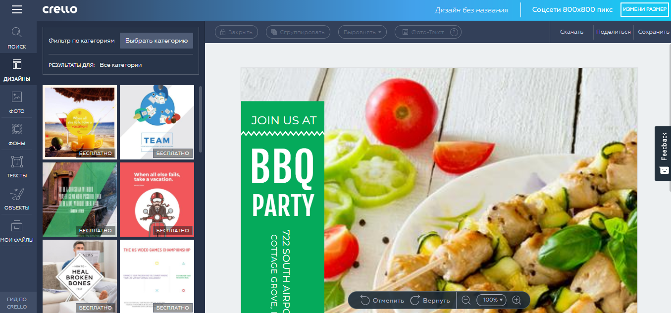 Скриншот (снимок экрана) Crello