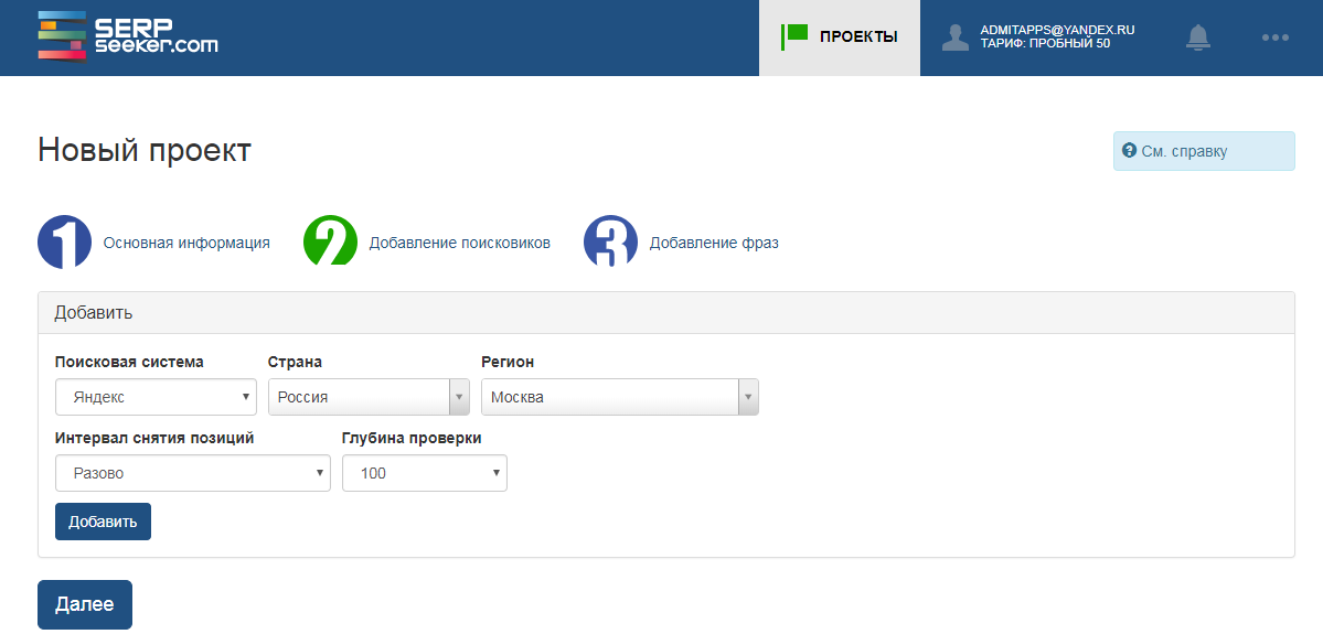 Скриншот (снимок экрана) SERPseeker