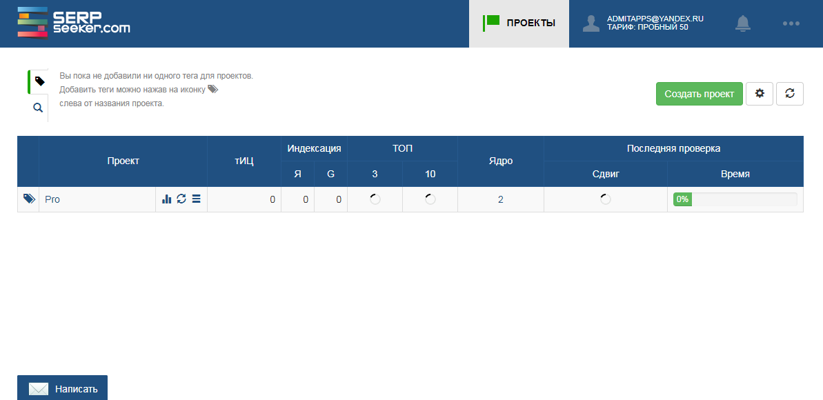 Скриншот (снимок экрана) SERPseeker