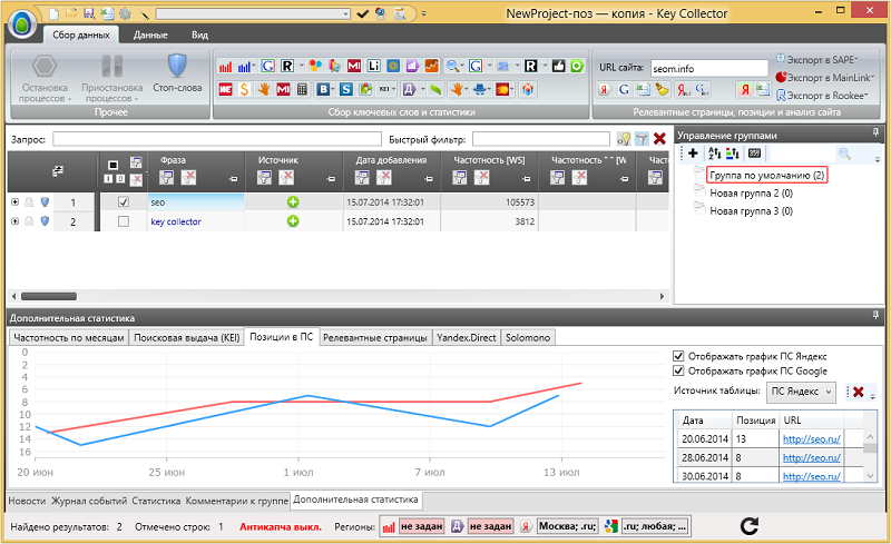 Скриншот (снимок экрана) Key Collector