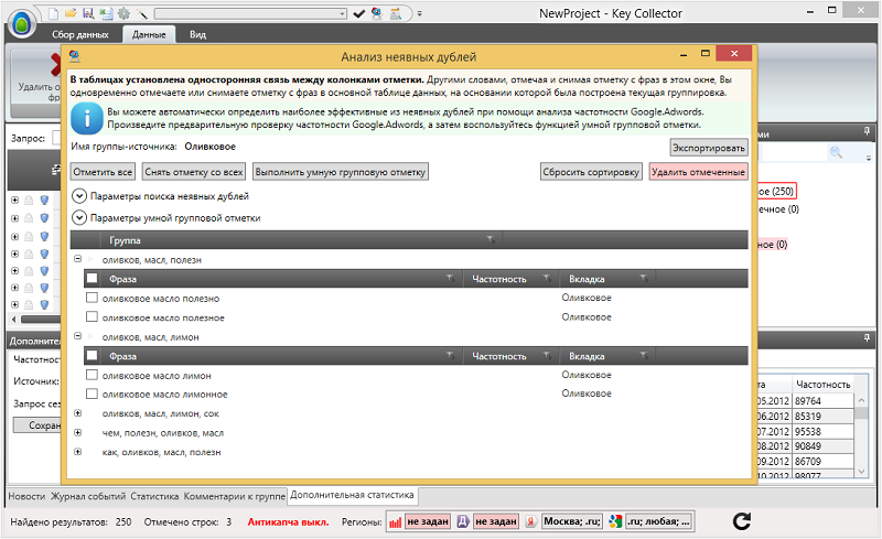 Скриншот (снимок экрана) Key Collector