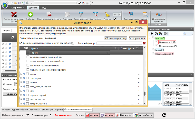 Скриншот (снимок экрана) Key Collector