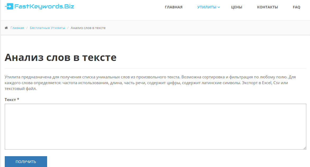 Скриншот (снимок экрана) FastKeywords