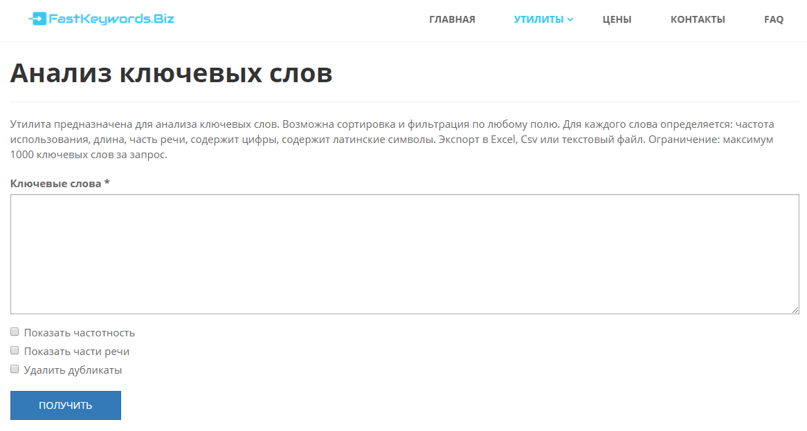 Скриншот (снимок экрана) FastKeywords