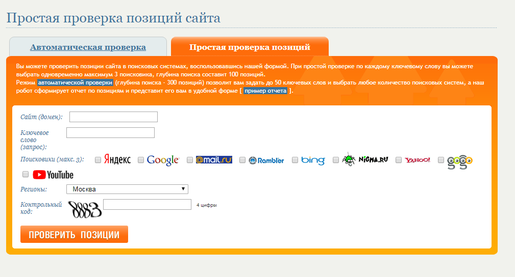 Скриншот (снимок экрана) SitePosition