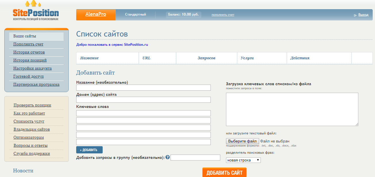 Скриншот (снимок экрана) SitePosition