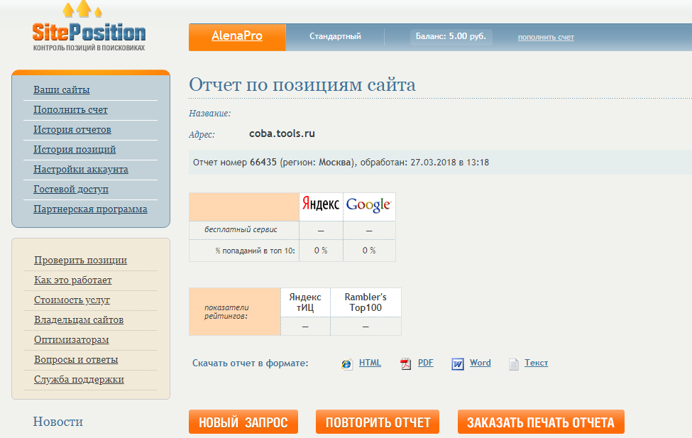 Скриншот (снимок экрана) SitePosition