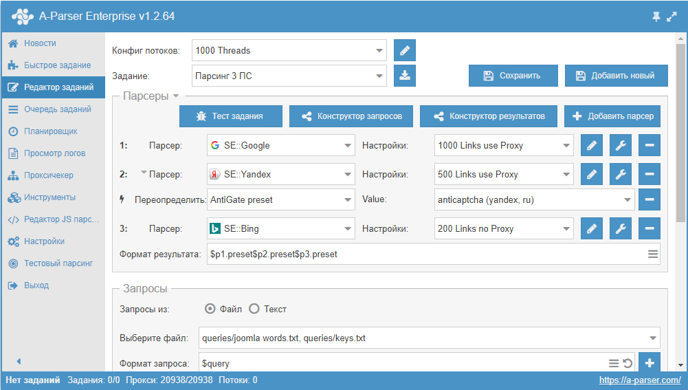 Скриншот (снимок экрана) A-Parser