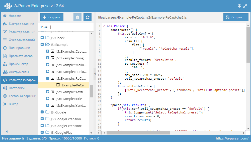 Скриншот (снимок экрана) A-Parser
