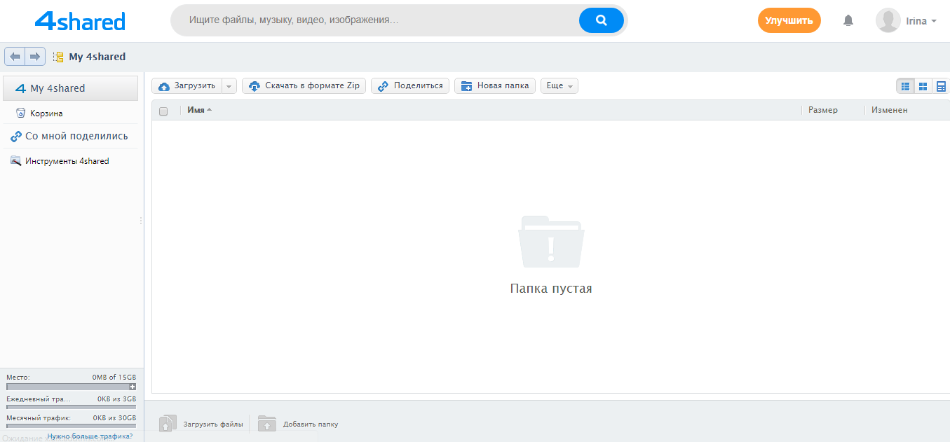Скриншот (снимок экрана) 4shared
