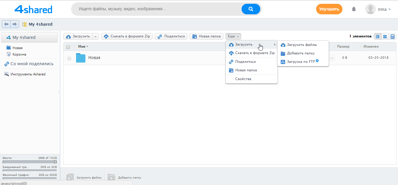 Скриншот (снимок экрана) 4shared