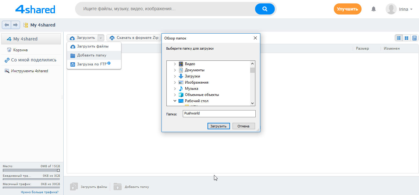 Скриншот (снимок экрана) 4shared