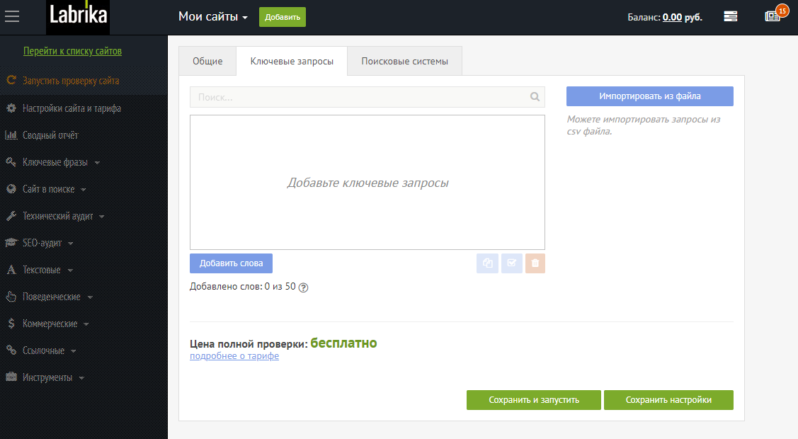 Скриншот (снимок экрана) Labrika