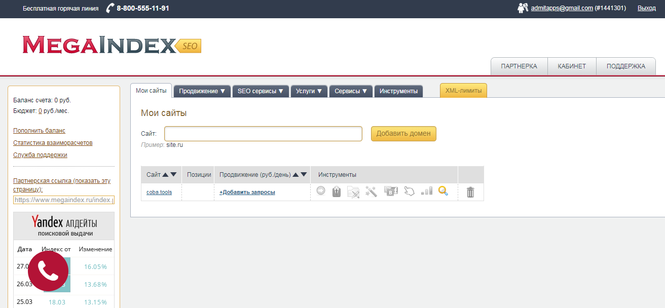Скриншот (снимок экрана) MegaIndex