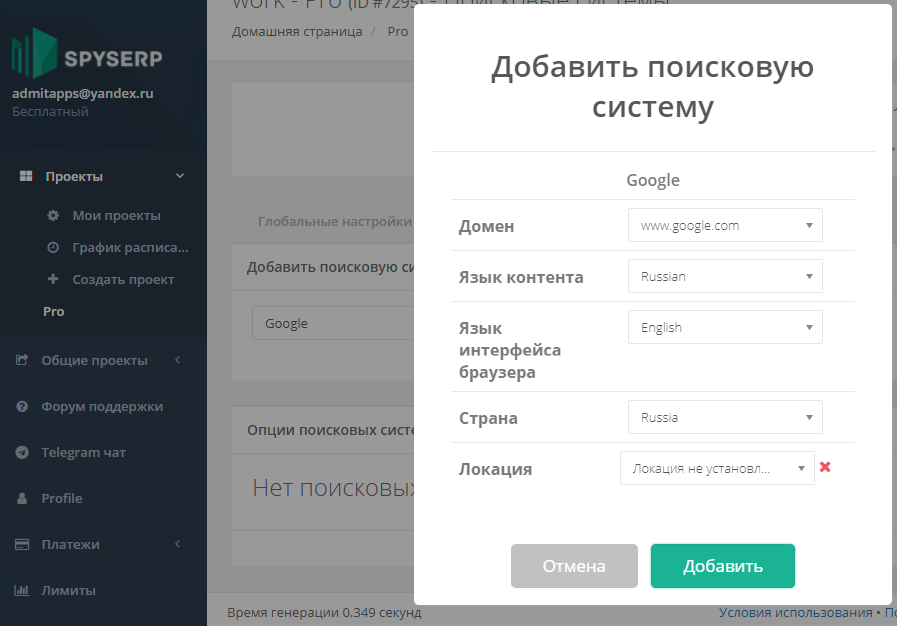 Скриншот (снимок экрана) SpySerp