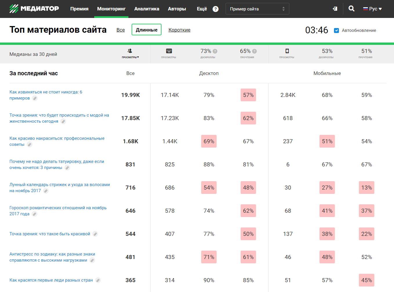 Скриншот (снимок экрана) Медиатор