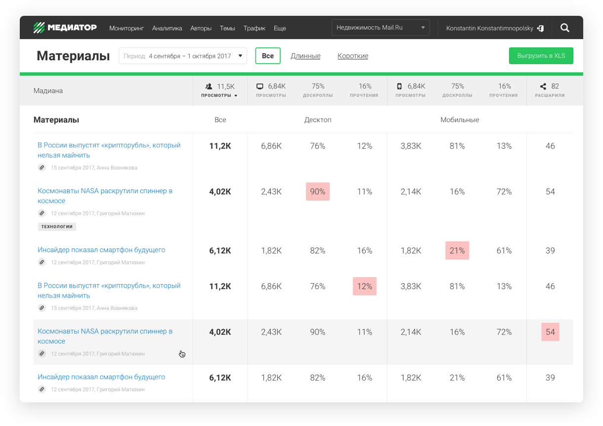Скриншот (снимок экрана) Медиатор