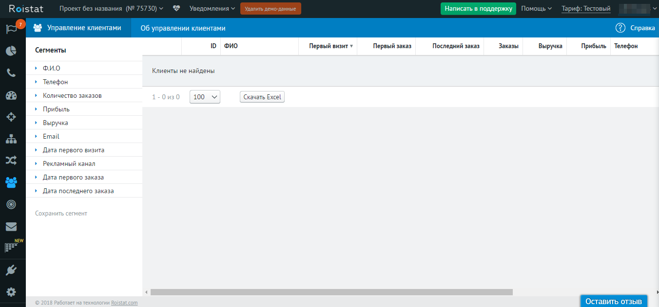 Скриншот (снимок экрана) Roistat