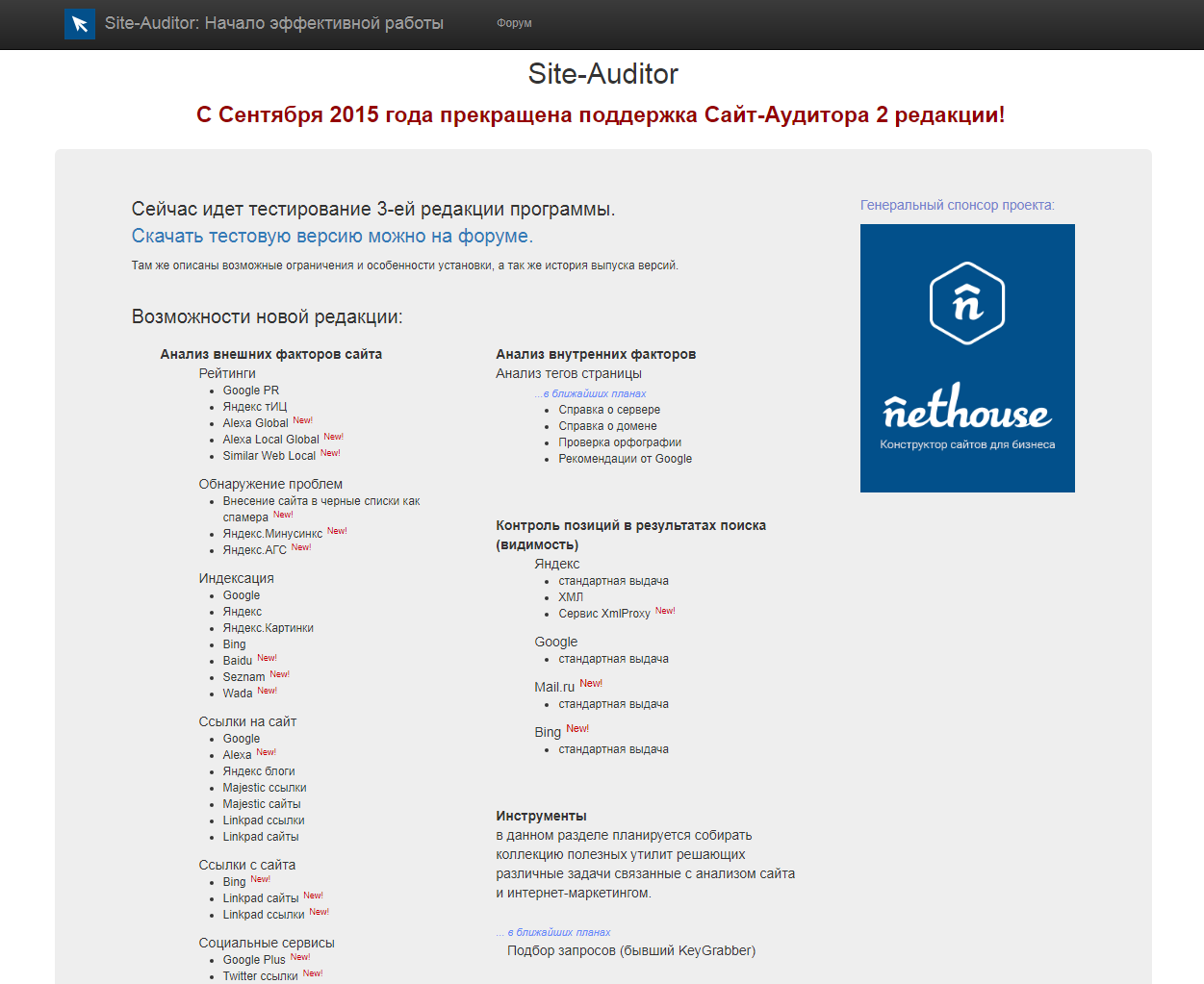 Скриншот (снимок экрана) Site-Auditor