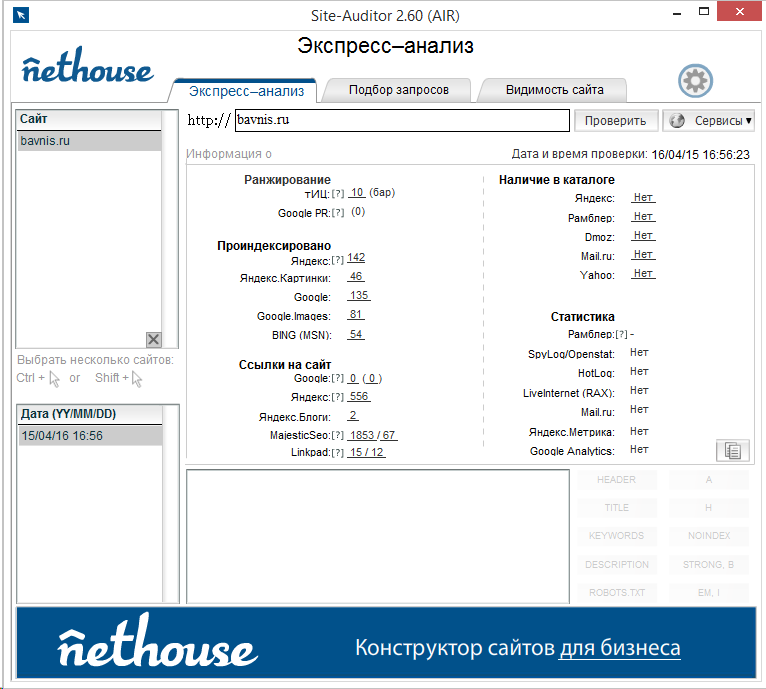 Скриншот (снимок экрана) Site-Auditor