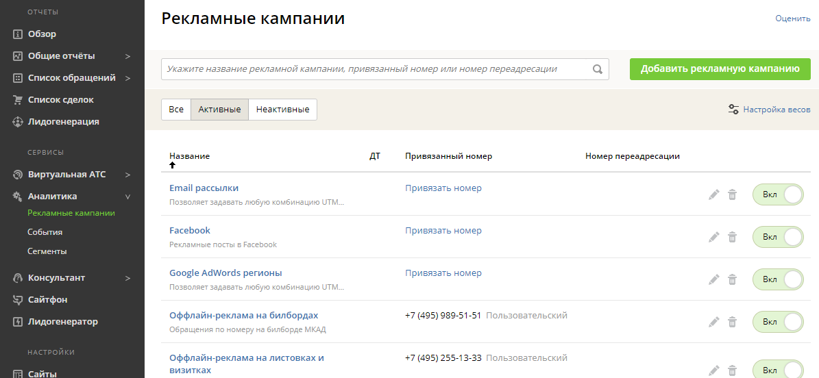 Скриншот (снимок экрана) CoMagic