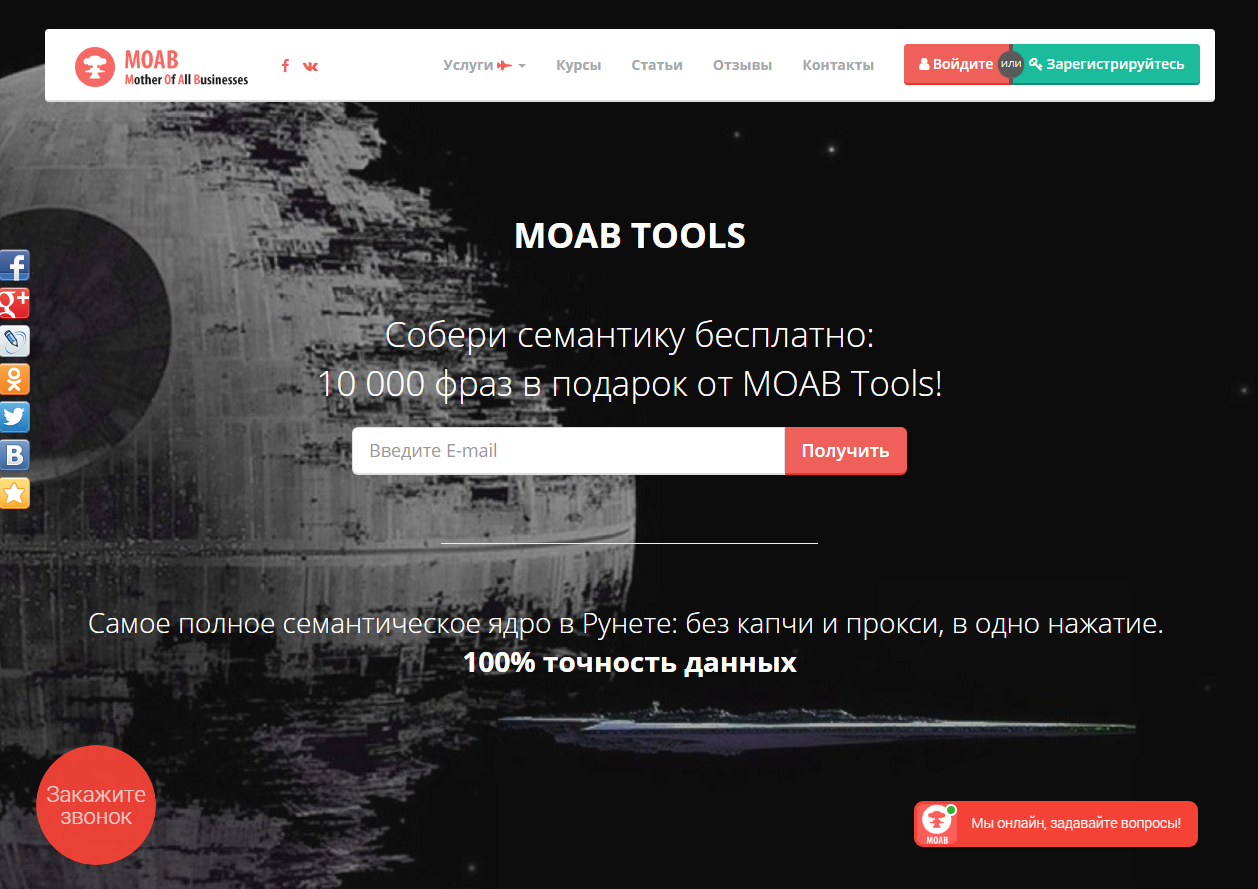 Скриншот (снимок экрана) MOAB Tools