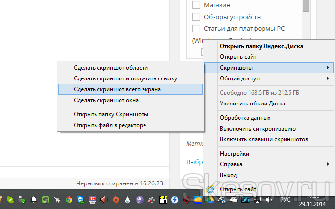 Скриншот (снимок экрана) Яндекс Диск