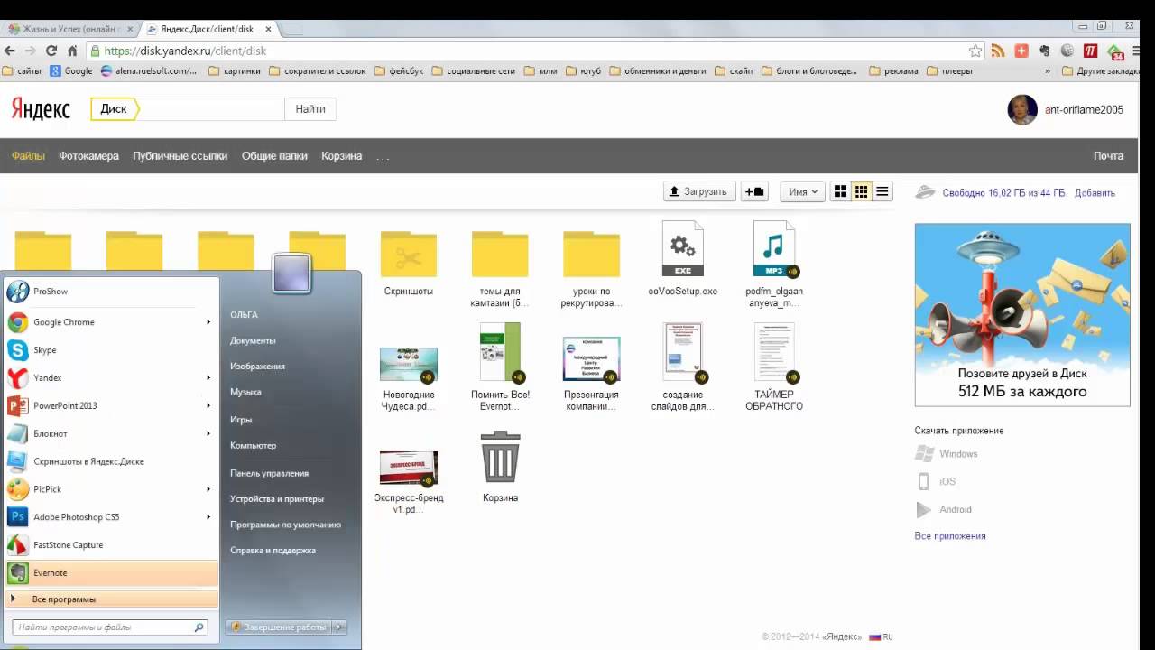 Скриншот (снимок экрана) Яндекс Диск