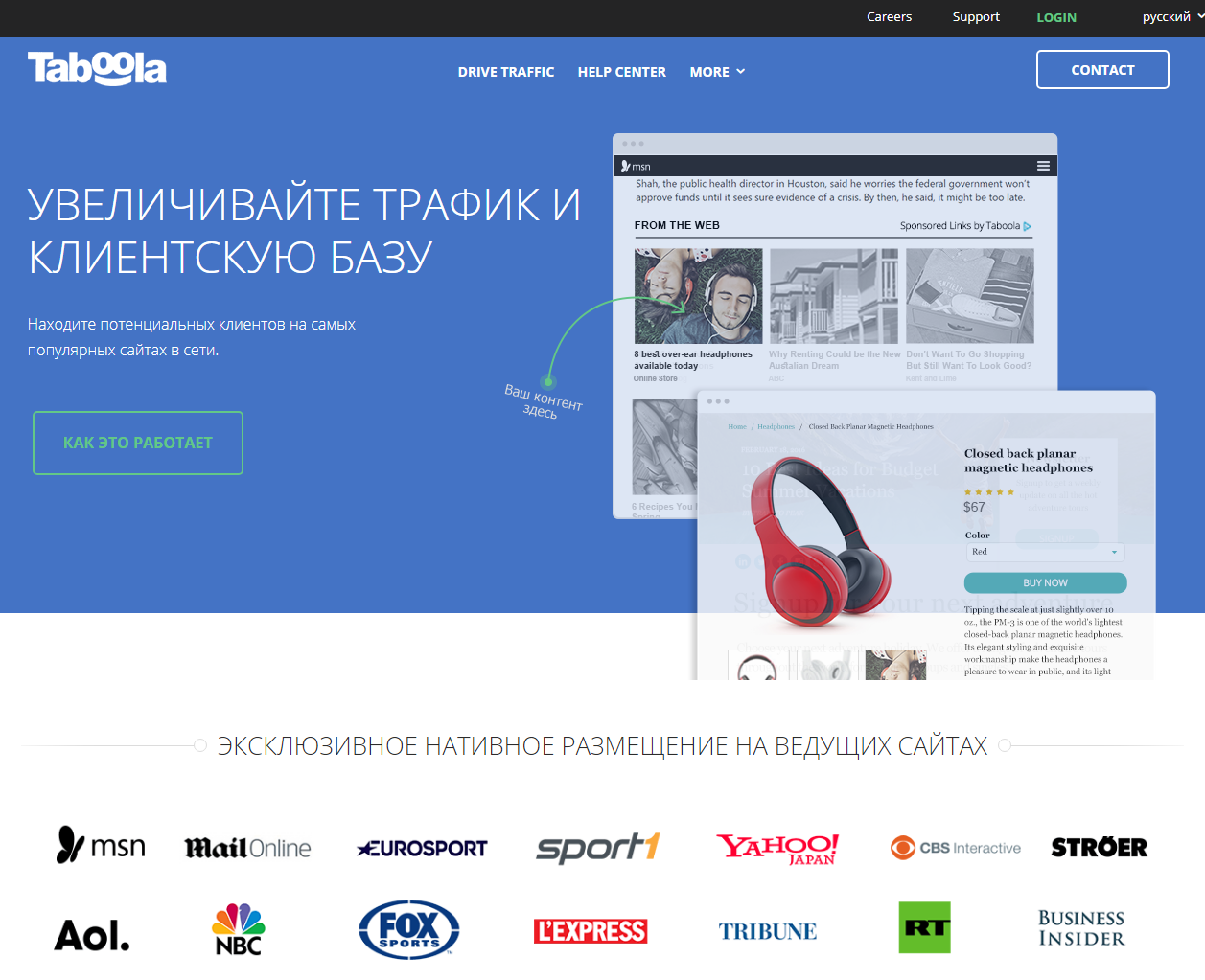 Скриншот (снимок экрана) Taboola