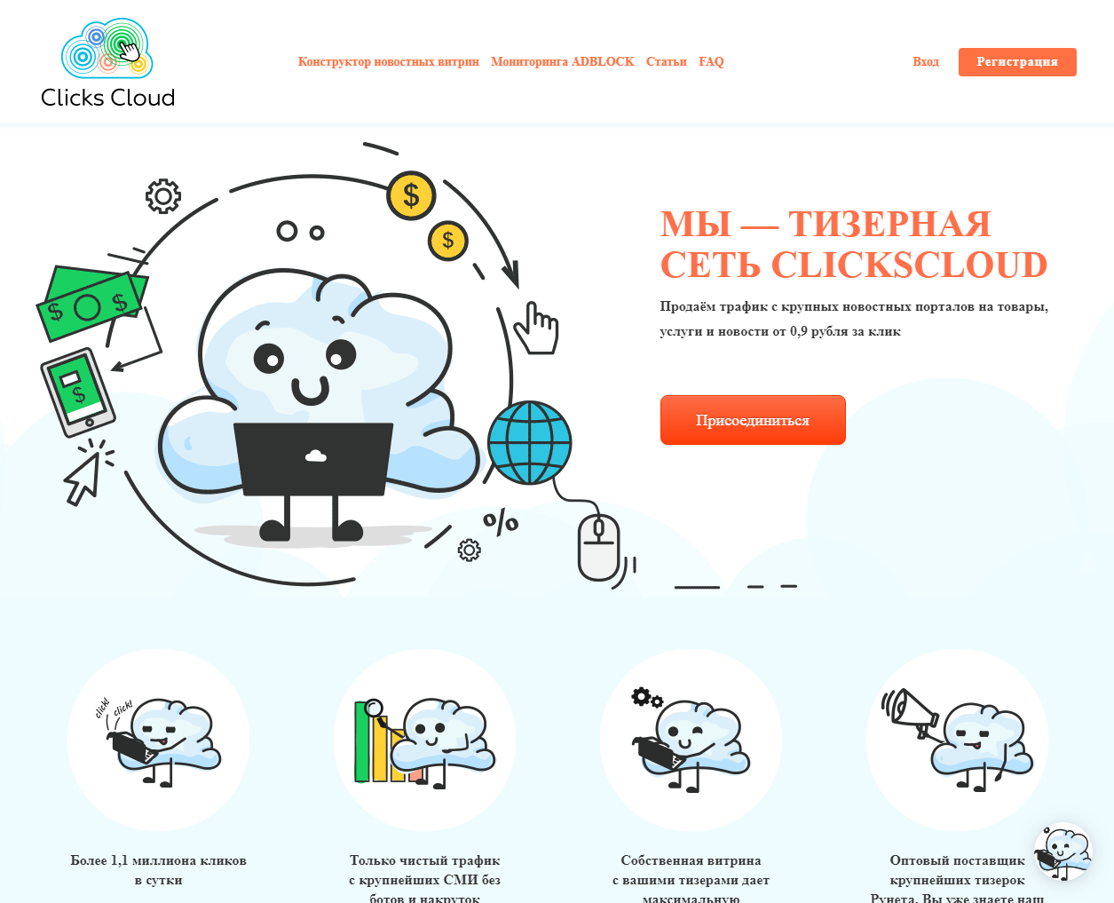 Скриншот (снимок экрана) ClicksCloud