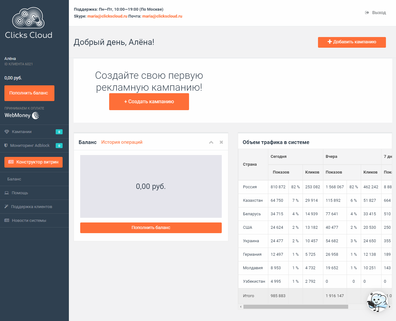 Скриншот (снимок экрана) ClicksCloud