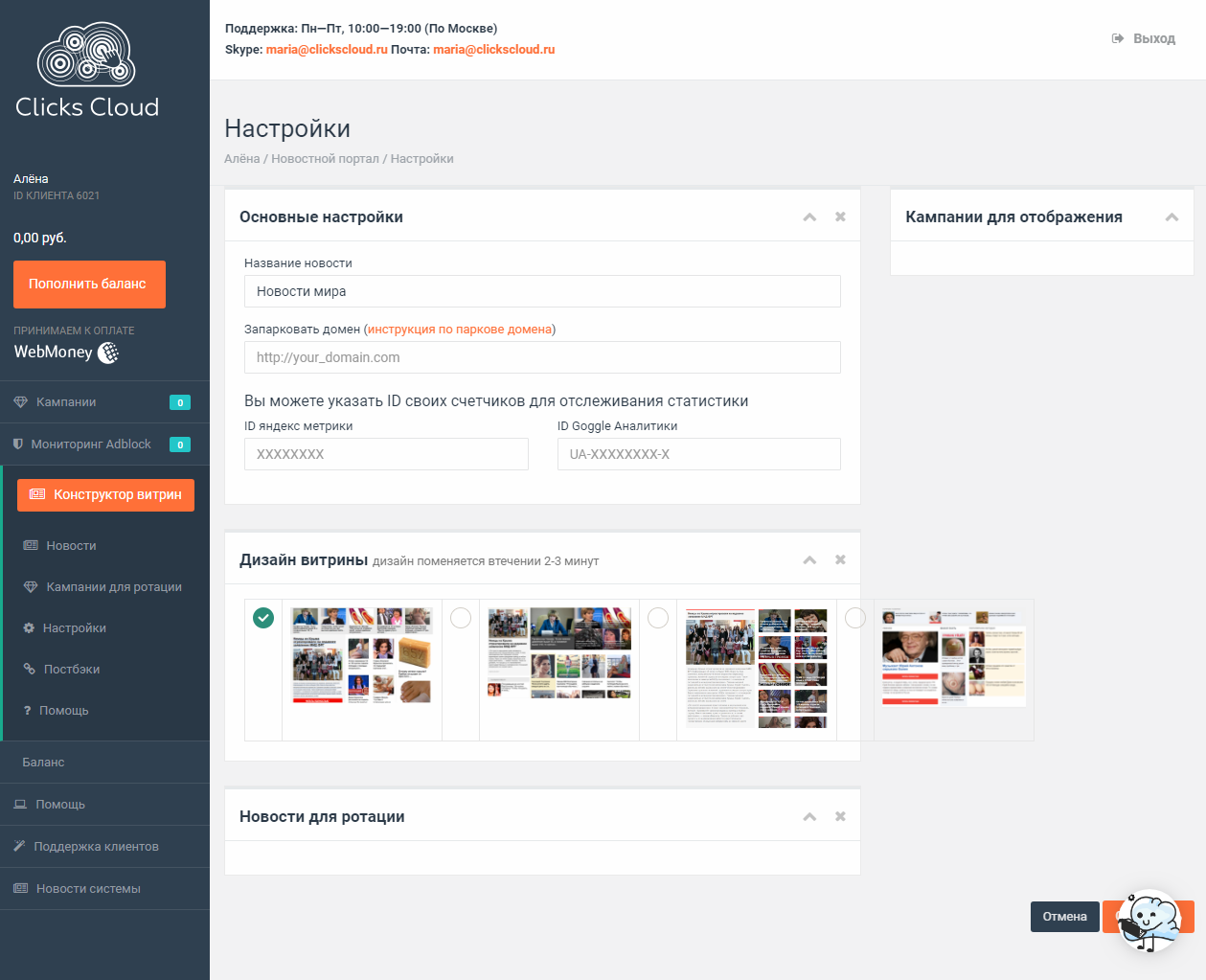 Скриншот (снимок экрана) ClicksCloud