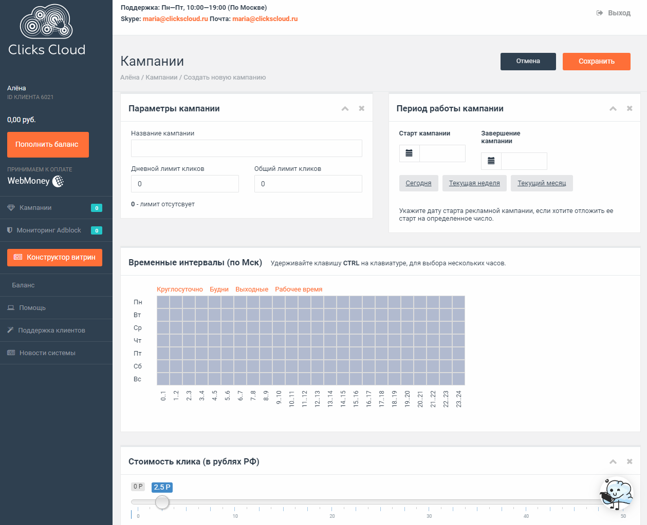 Скриншот (снимок экрана) ClicksCloud