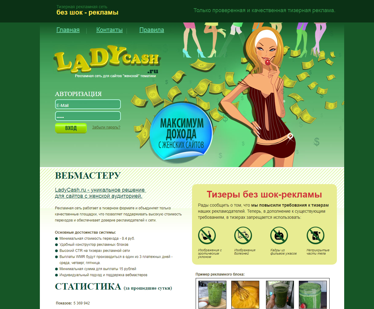 Скриншот (снимок экрана) LadyCash.ru