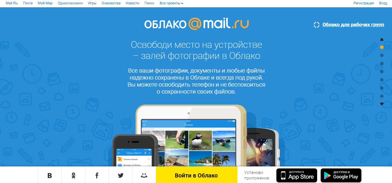 Скриншот (снимок экрана) Облако Mail.ru