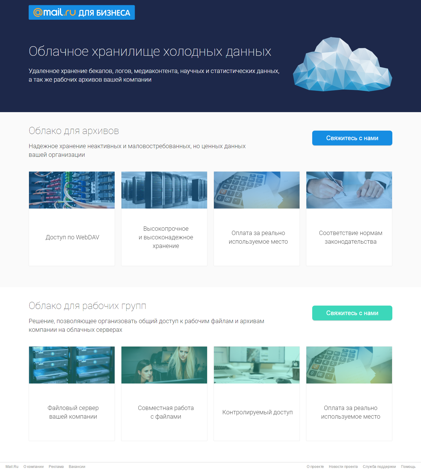 Скриншот (снимок экрана) Облако Mail.ru