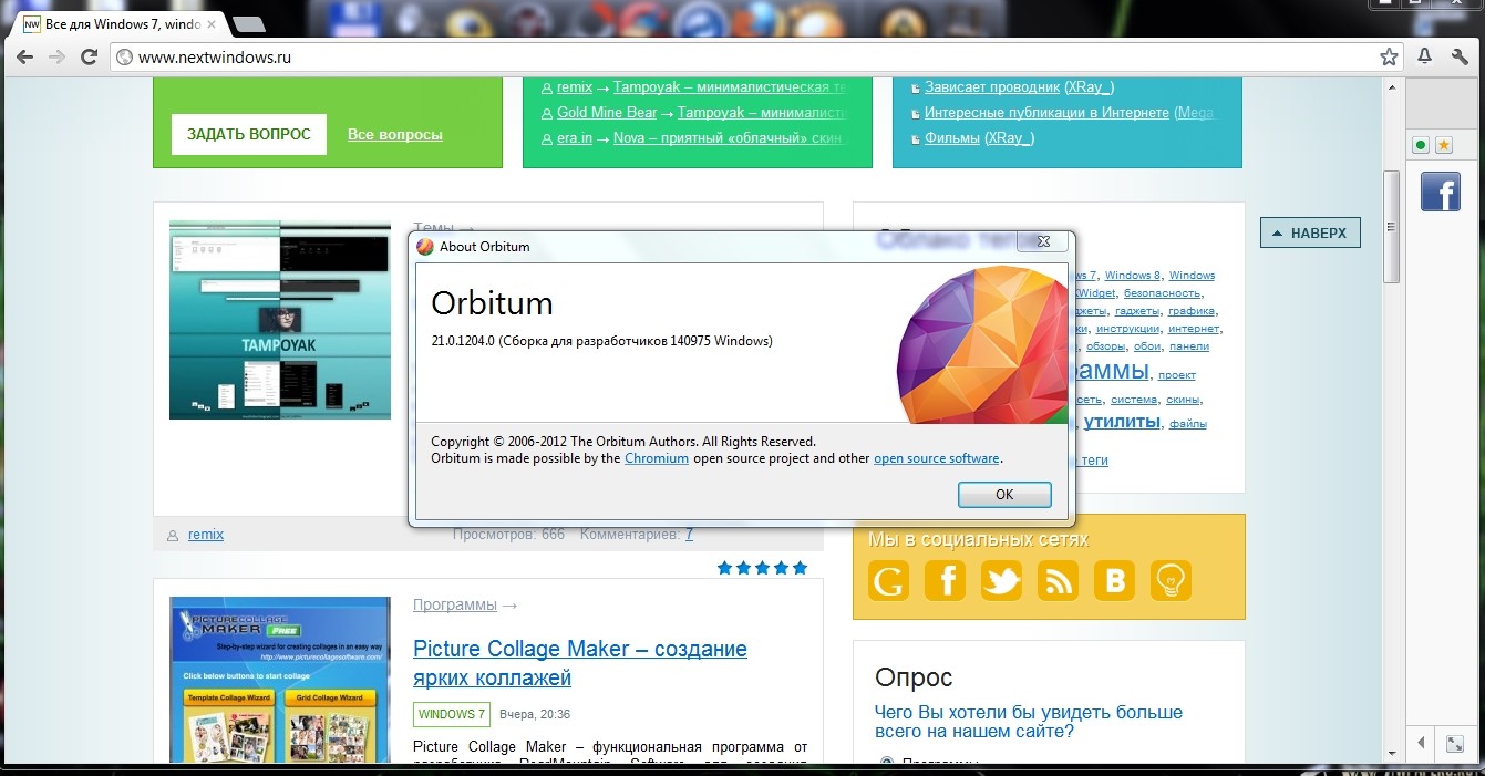 Скриншот (снимок экрана) Orbitum