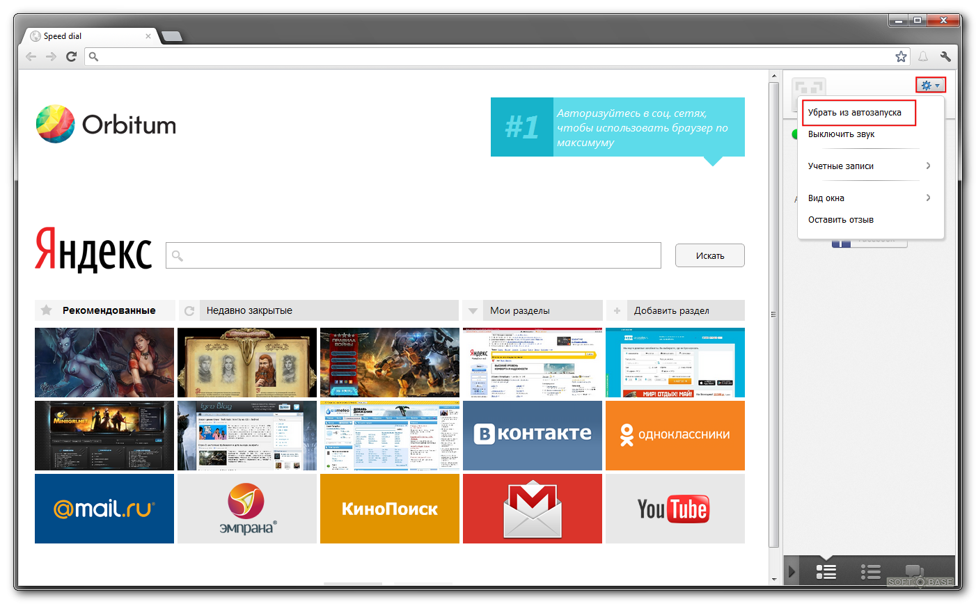 Скриншот (снимок экрана) Orbitum
